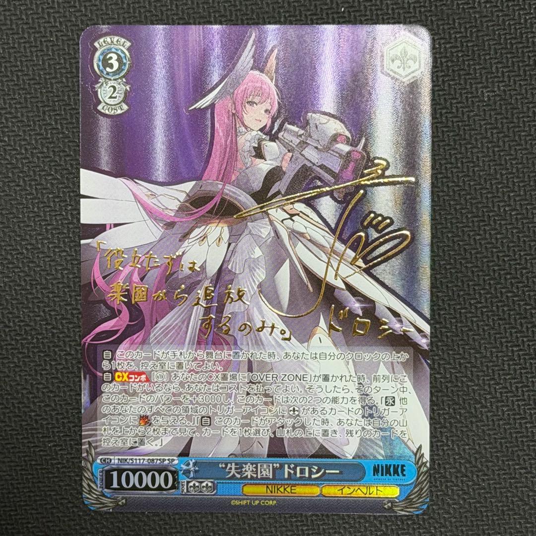 ヴァイスシュヴァルツ 失楽園 ドロシー サイン入り SP