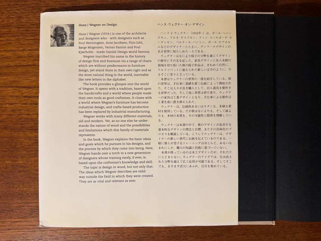 洋書 HANS J WEGNER on Design