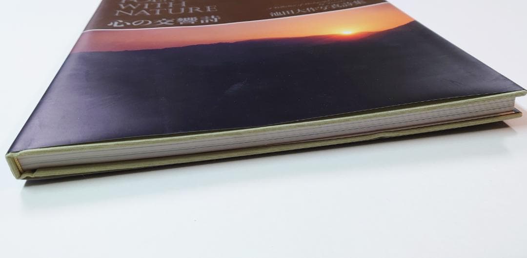 池田大作写真集 心の交響詩 サイン入 創価学会