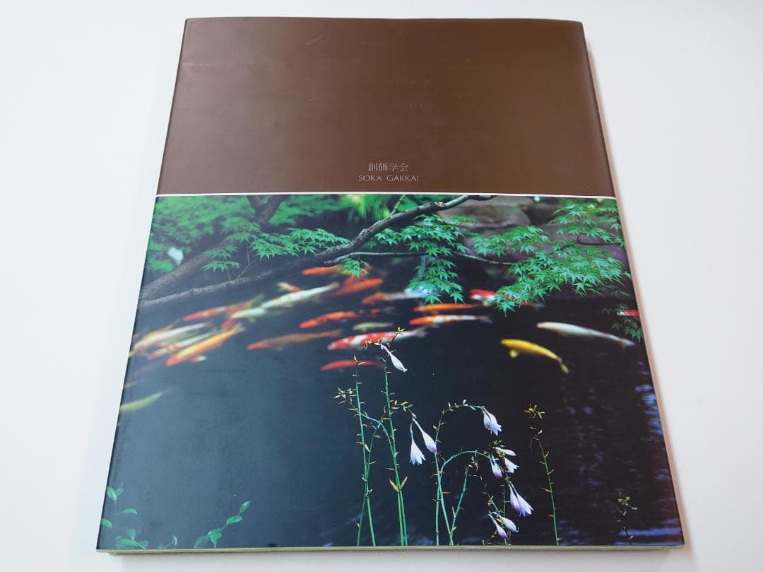 池田大作写真集 心の交響詩 サイン入 創価学会