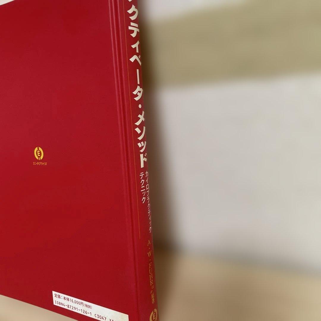 アクティベータメソッド カイロプラクティック・テクニック