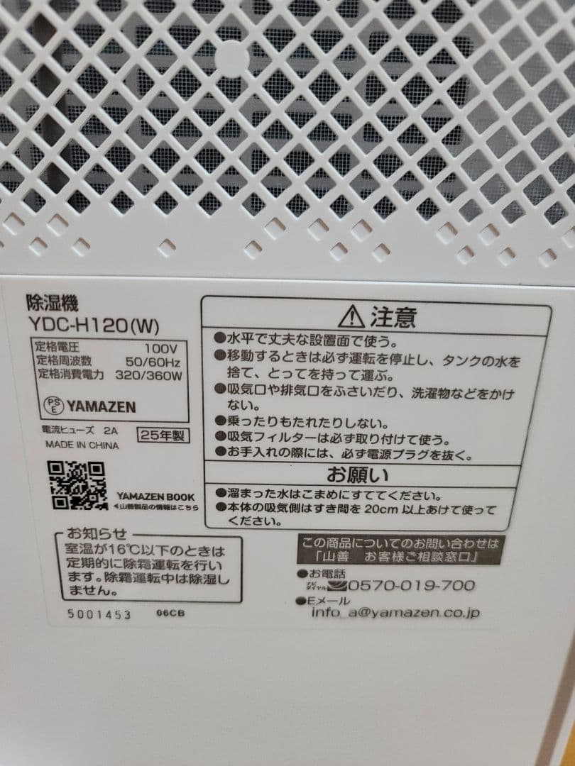 山善 除湿機 YDC-H120　コンプレッサー式　マットホワイト