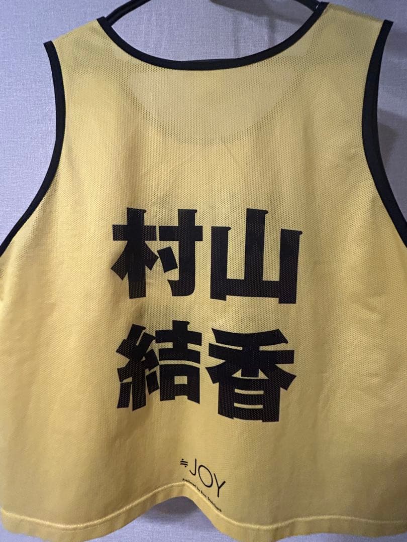 湧*E様 ≒JOY 村山結香ビブス2024