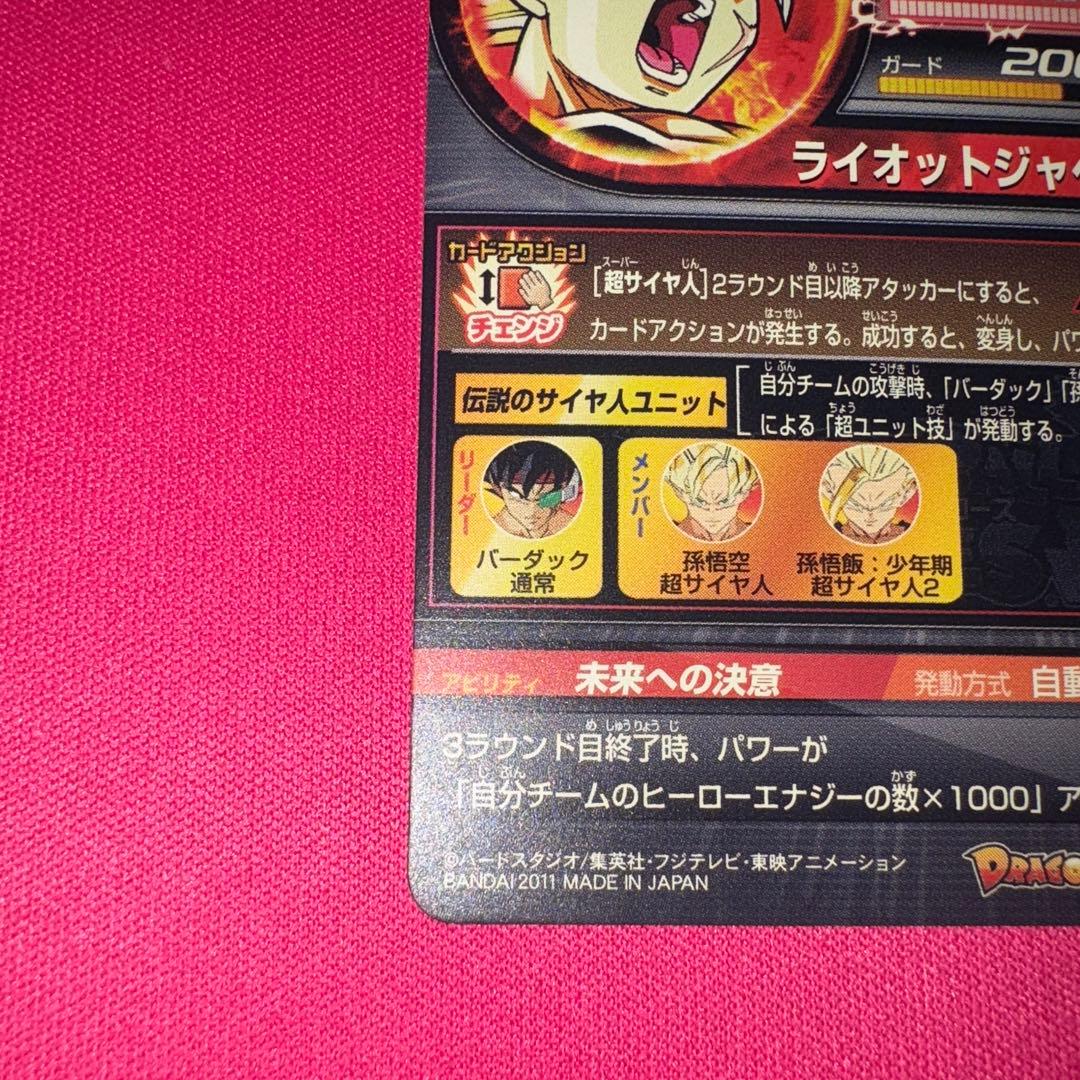 ドラゴンボールヒーローズ　バーダック　旧弾