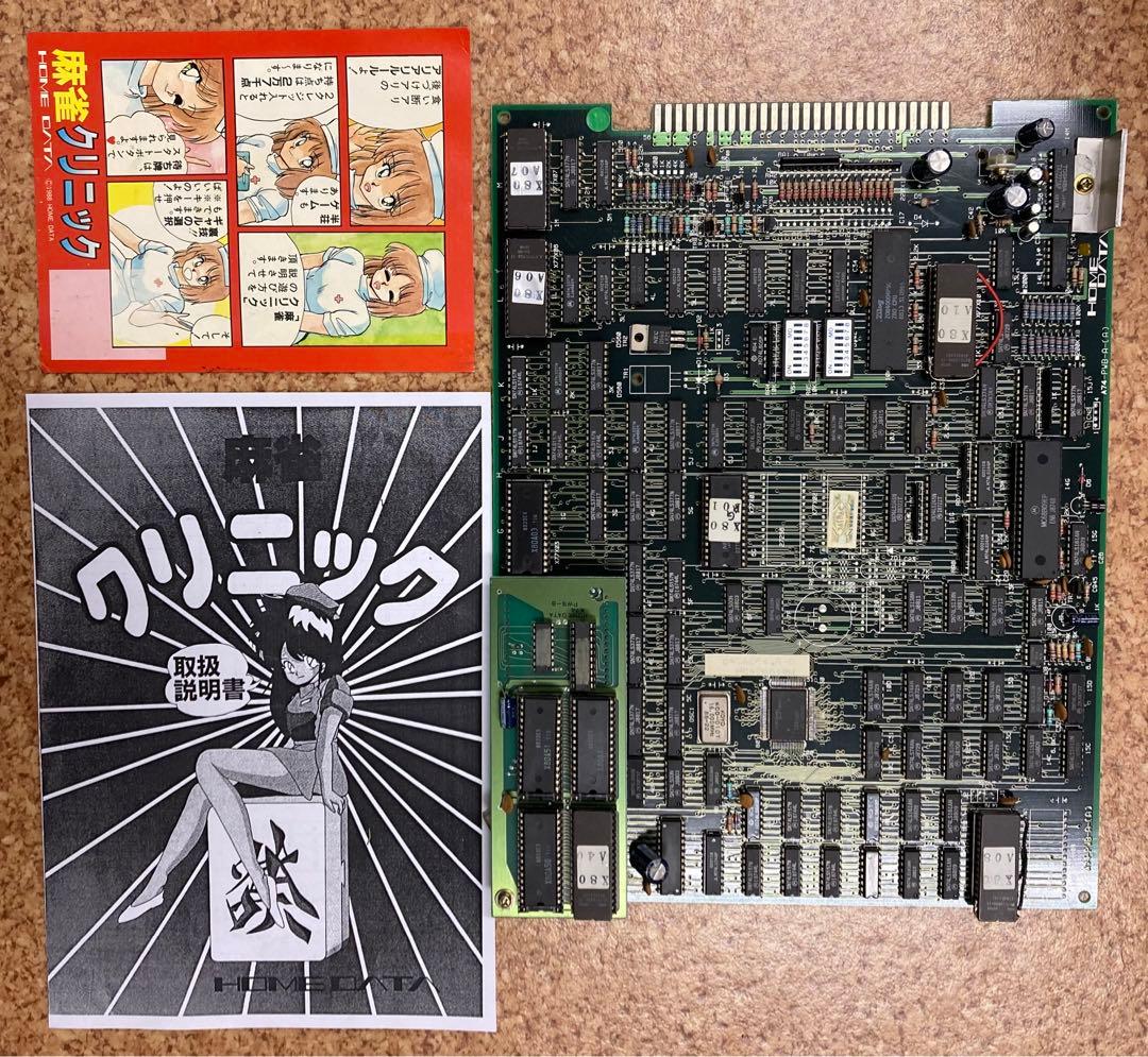麻雀クリニック 基板 アーケード ホームデータ ゲームセンター ゲーセン