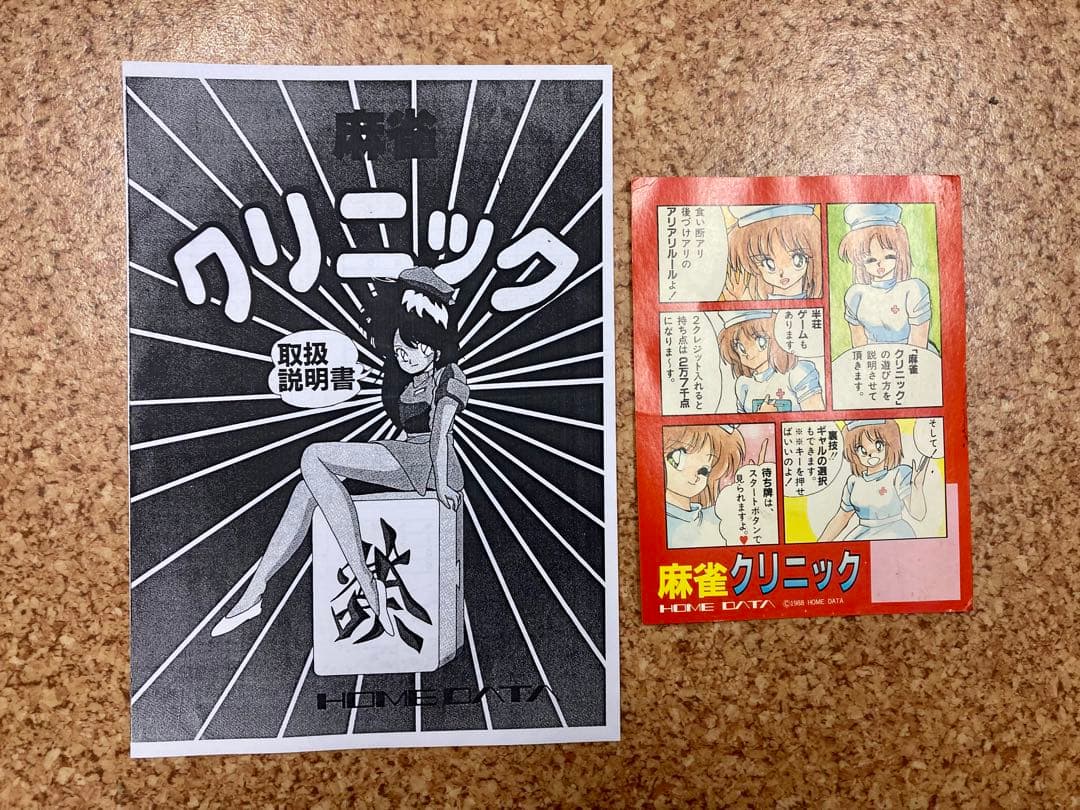 麻雀クリニック 基板 アーケード ホームデータ ゲームセンター ゲーセン