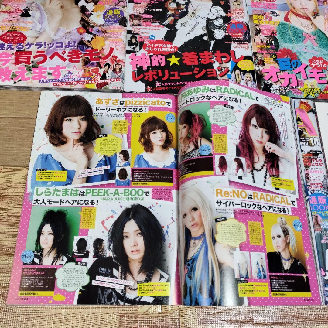 KERA　ケラ！　2011年　11ヶ月分　149-159