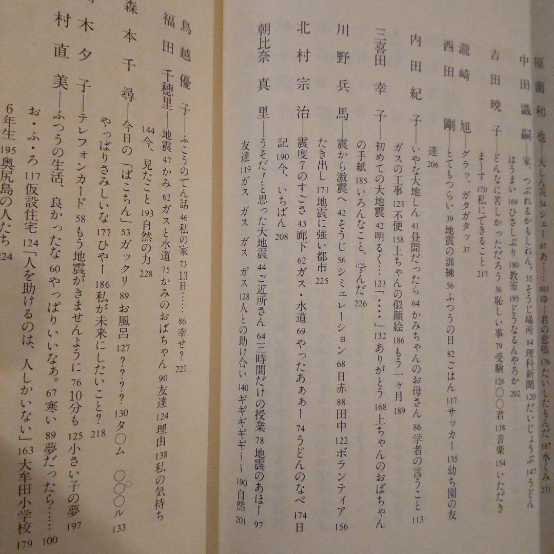 6年3組の阪神大震災　阪神大震災　本　 西宮市立樋ノ口小学校6年3組生徒一同