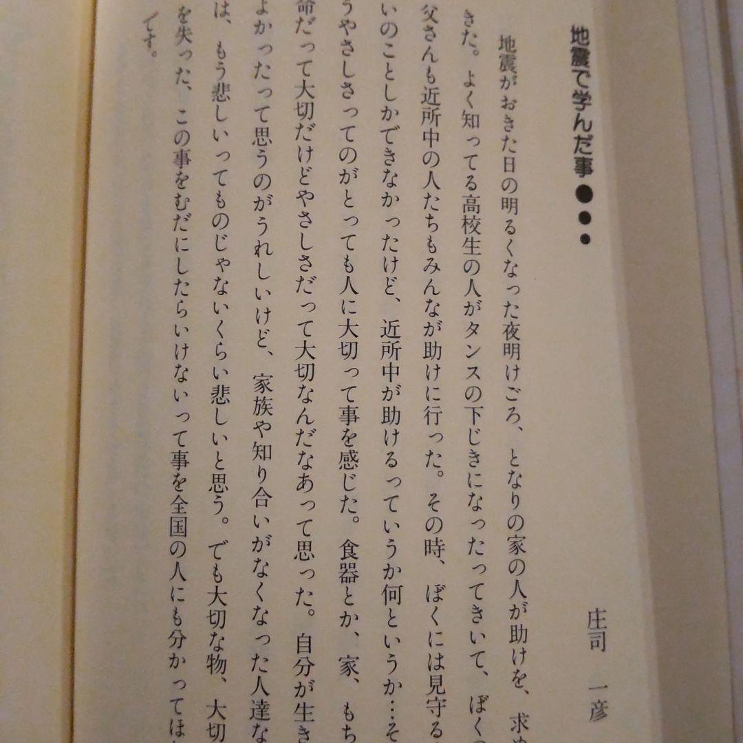 6年3組の阪神大震災　阪神大震災　本　 西宮市立樋ノ口小学校6年3組生徒一同
