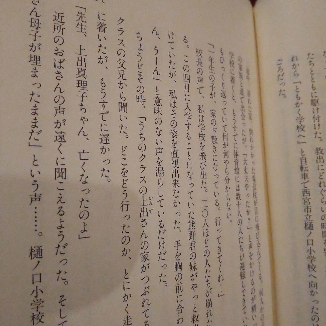 6年3組の阪神大震災　阪神大震災　本　 西宮市立樋ノ口小学校6年3組生徒一同