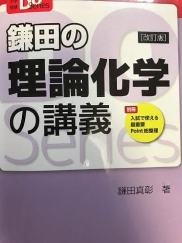 鎌田の理論化学の講義
