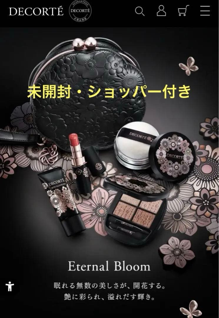 コスメデコルテ　クリスマスコフレ2025 エターナルブルームコレクション新品