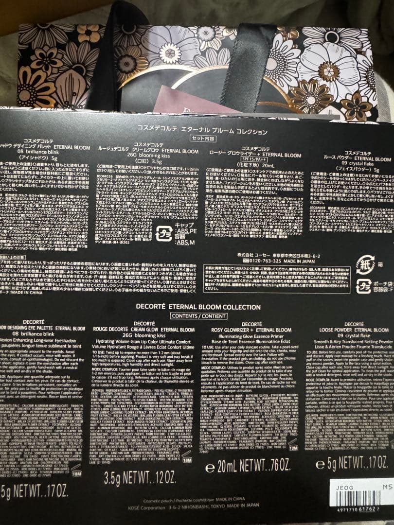 コスメデコルテ　クリスマスコフレ2025 エターナルブルームコレクション新品