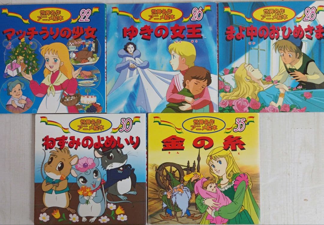 日本むかしばなしアニメ絵本17冊＋世界名作アニメ絵本23冊　40冊セット