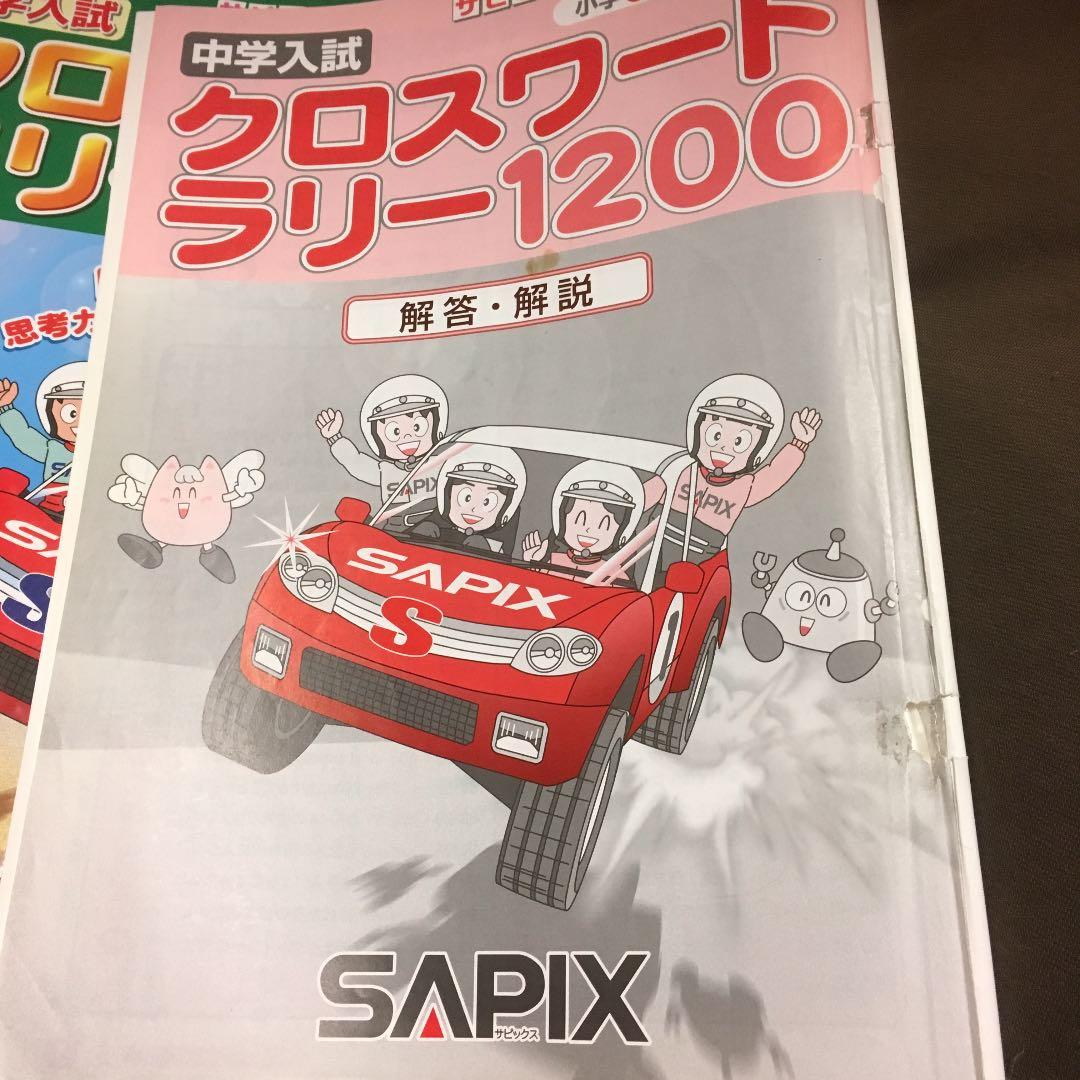 中学入試クロスワードラリー1200