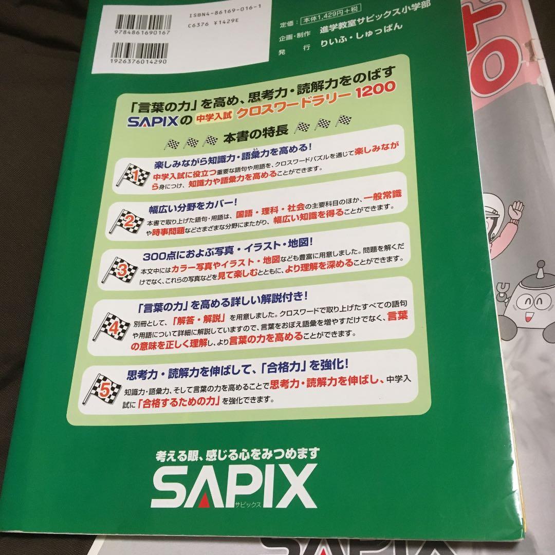 中学入試クロスワードラリー1200