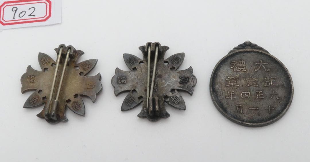 902、軍人傷痍記章　大禮記念章　勲章　メダル　徽章 まとめ3点