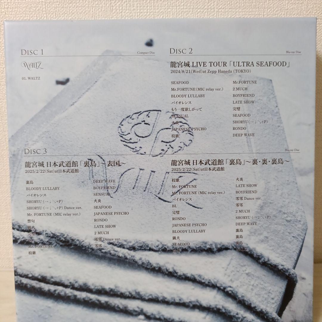 龍宮城　WALTZ　完全生産限定盤　白盤