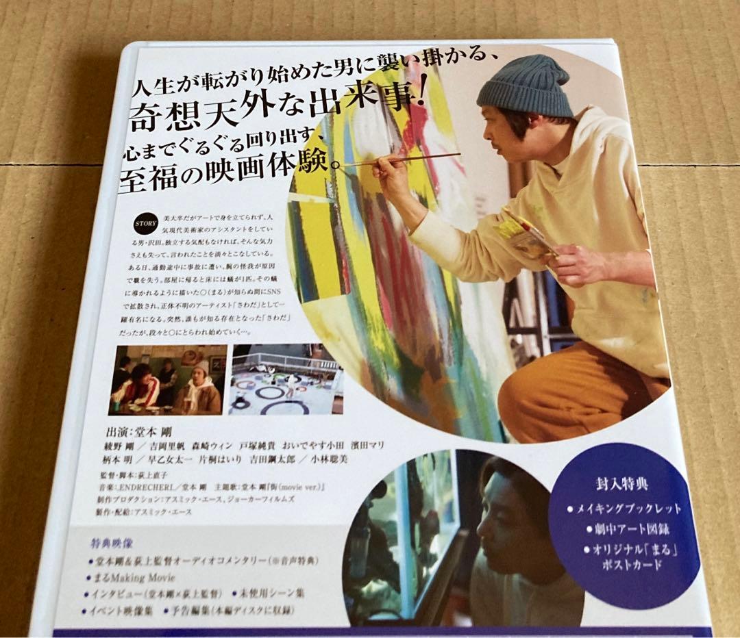 まる 豪華版('24アスミック・エース)〈2枚組〉