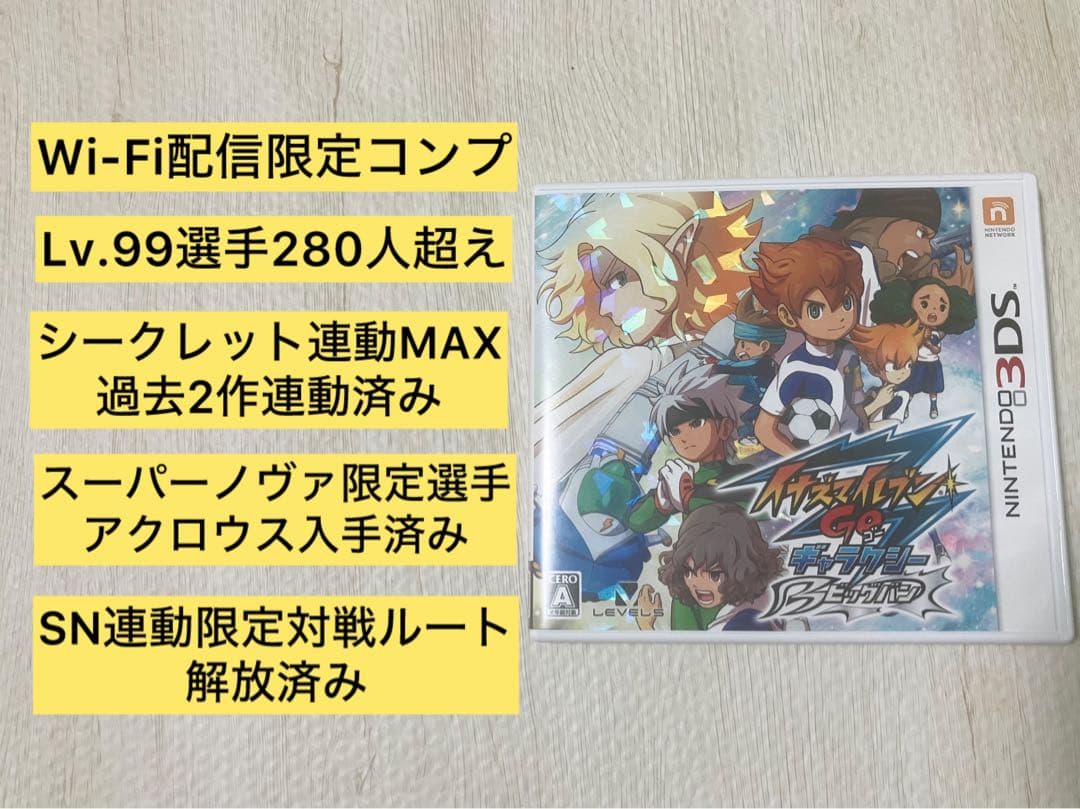 3DS イナズマイレブンGO ギャラクシー ビックバン 動作確認済み