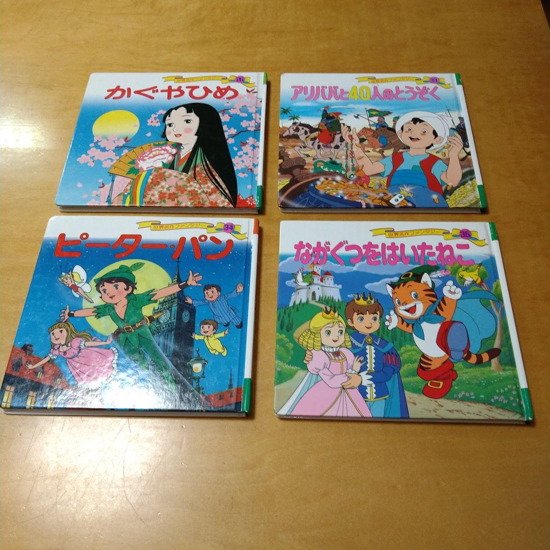 世界名作ファンタジー＆はじめての世界名作えほん 41冊セット　ポプラ社　送料込み