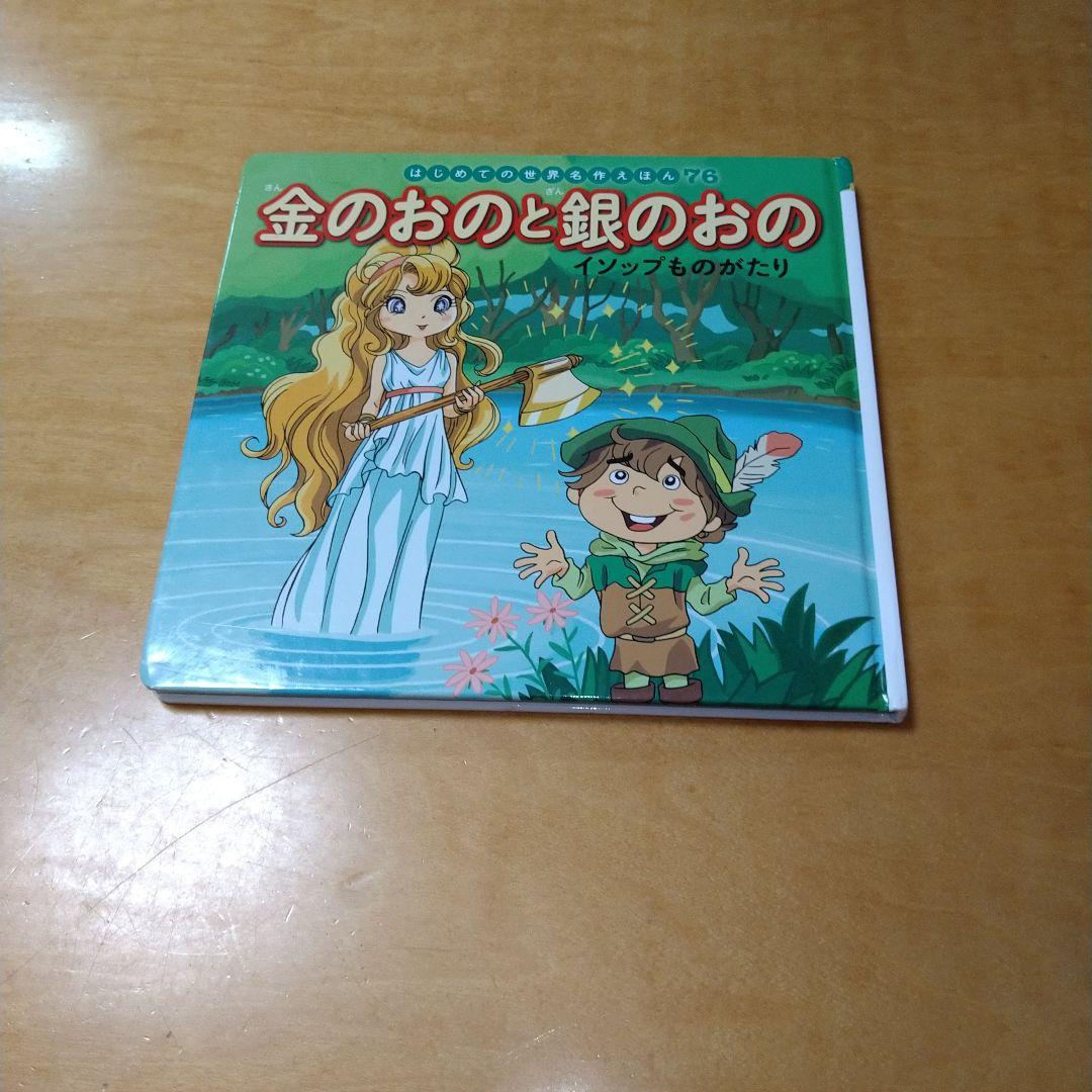 世界名作ファンタジー＆はじめての世界名作えほん 41冊セット　ポプラ社　送料込み