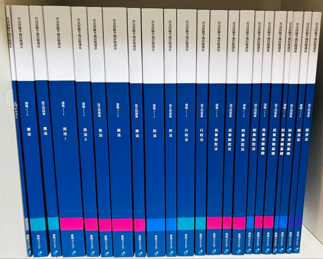 【資格スクエア司法試験予備試験講座】9期フルセット