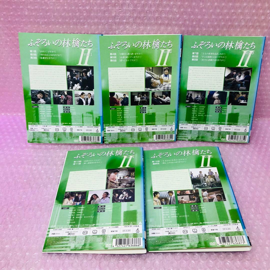 ふぞろいの林檎たち + ふぞろいの林檎たちII DVD全巻セット　全10巻