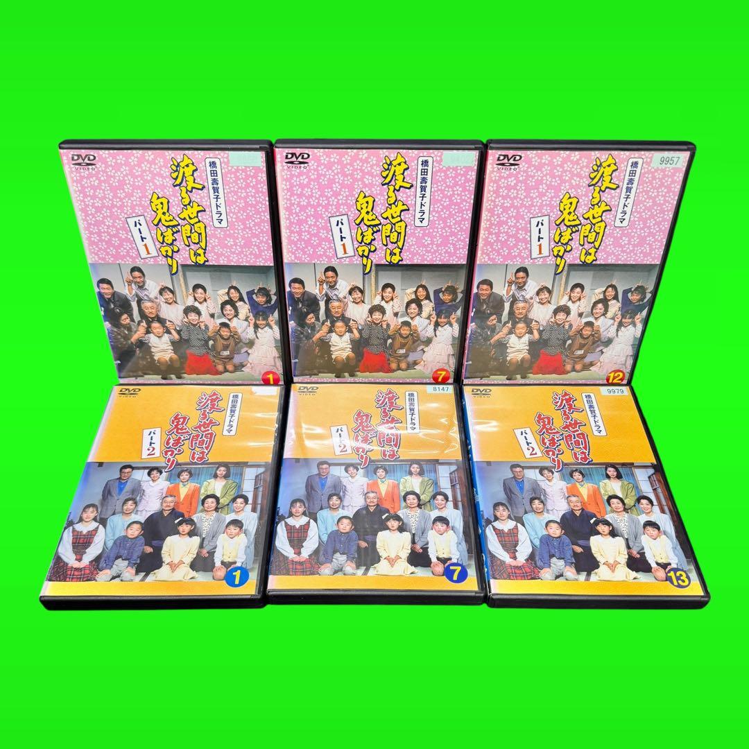 ケース付 渡る世間は鬼ばかり パート1+2 全33巻セット 橋田壽賀子/泉ピン子