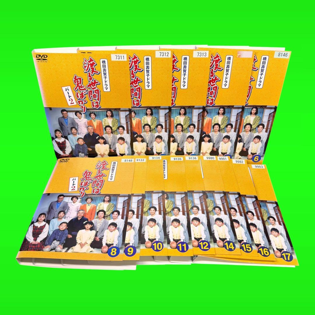 ケース付 渡る世間は鬼ばかり パート1+2 全33巻セット 橋田壽賀子/泉ピン子