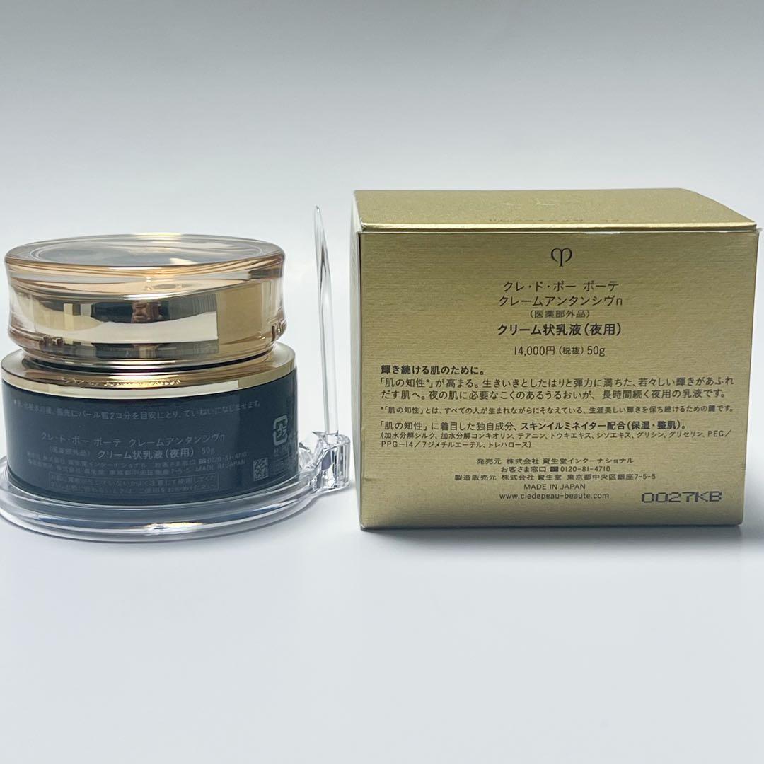 クレ・ド・ポー ボーテ クレームアンタンシヴn 50g クリーム状乳液(夜用)