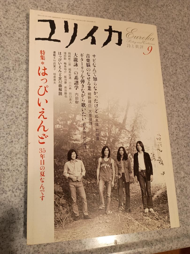 【中古品】はっぴいえんどBOX　+　おまけ