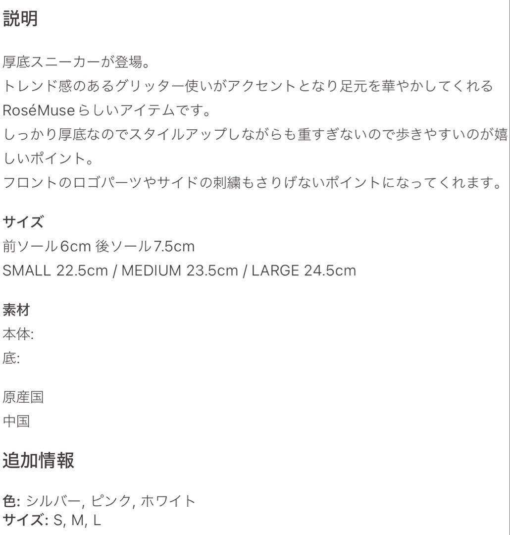 RoseMuse ロゼミューズ Glitter point sneakers