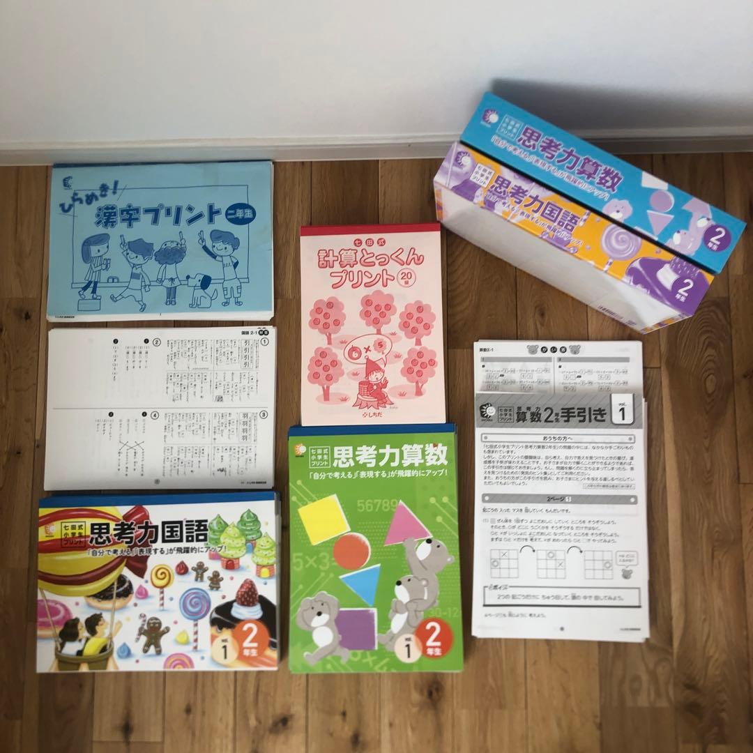 七田式 小学生プリント 2年生 思考力算数 思考力算数