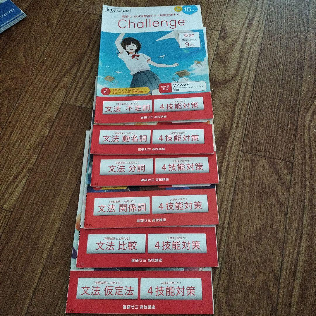 進研ゼミ高校講座 2020高一 9月〜2021高二8月1年間学費11万超約百冊