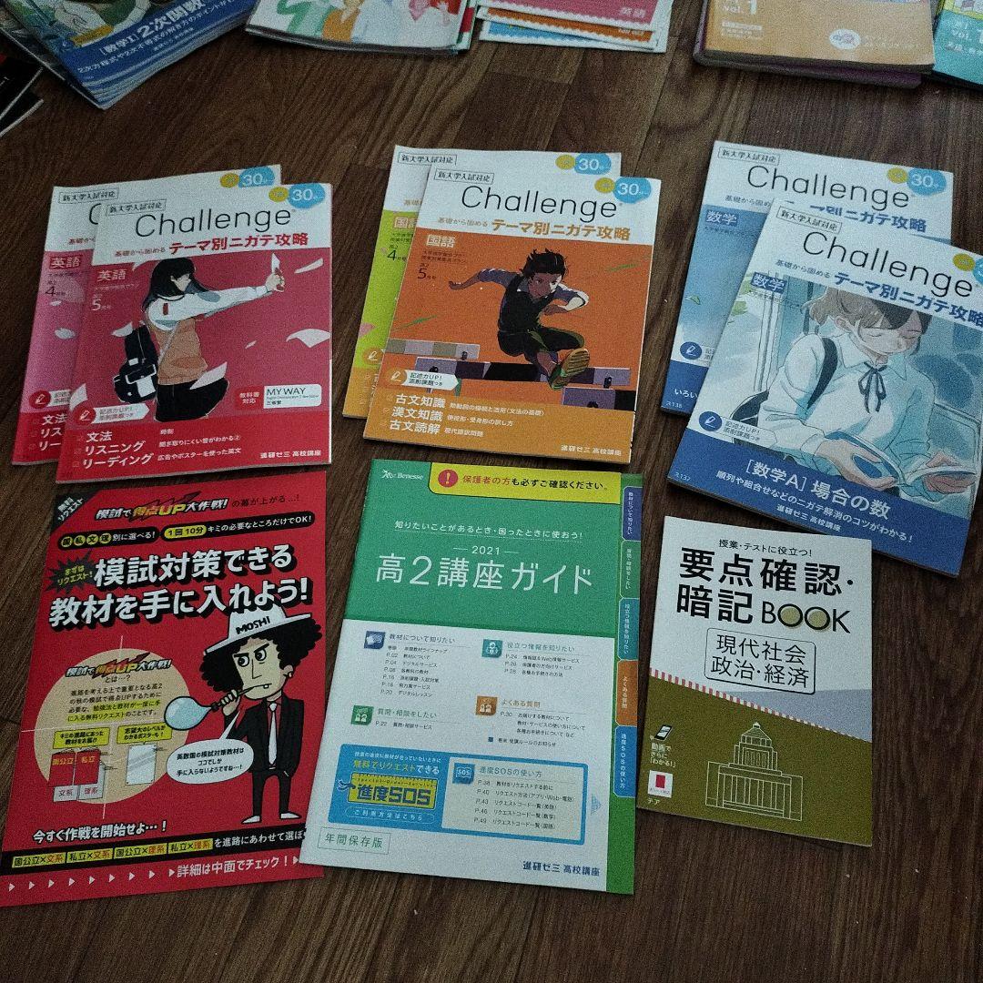 進研ゼミ高校講座 2020高一 9月〜2021高二8月1年間学費11万超約百冊