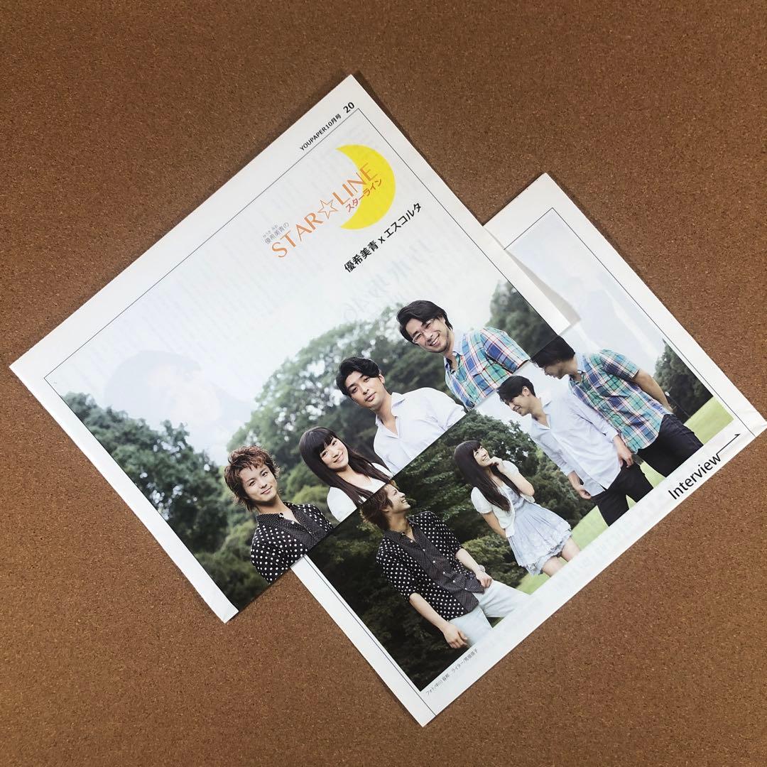 【数量限定セット】エスコルタ 田代万里生さん掲載ページ（ポスターサイズ）