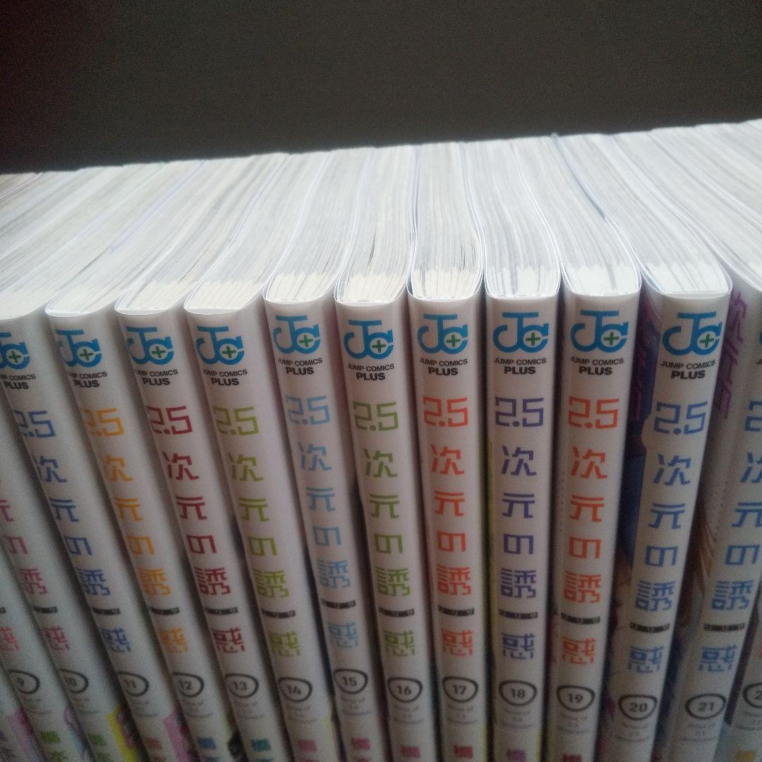 2.5次元の誘惑(リリサ) 全巻