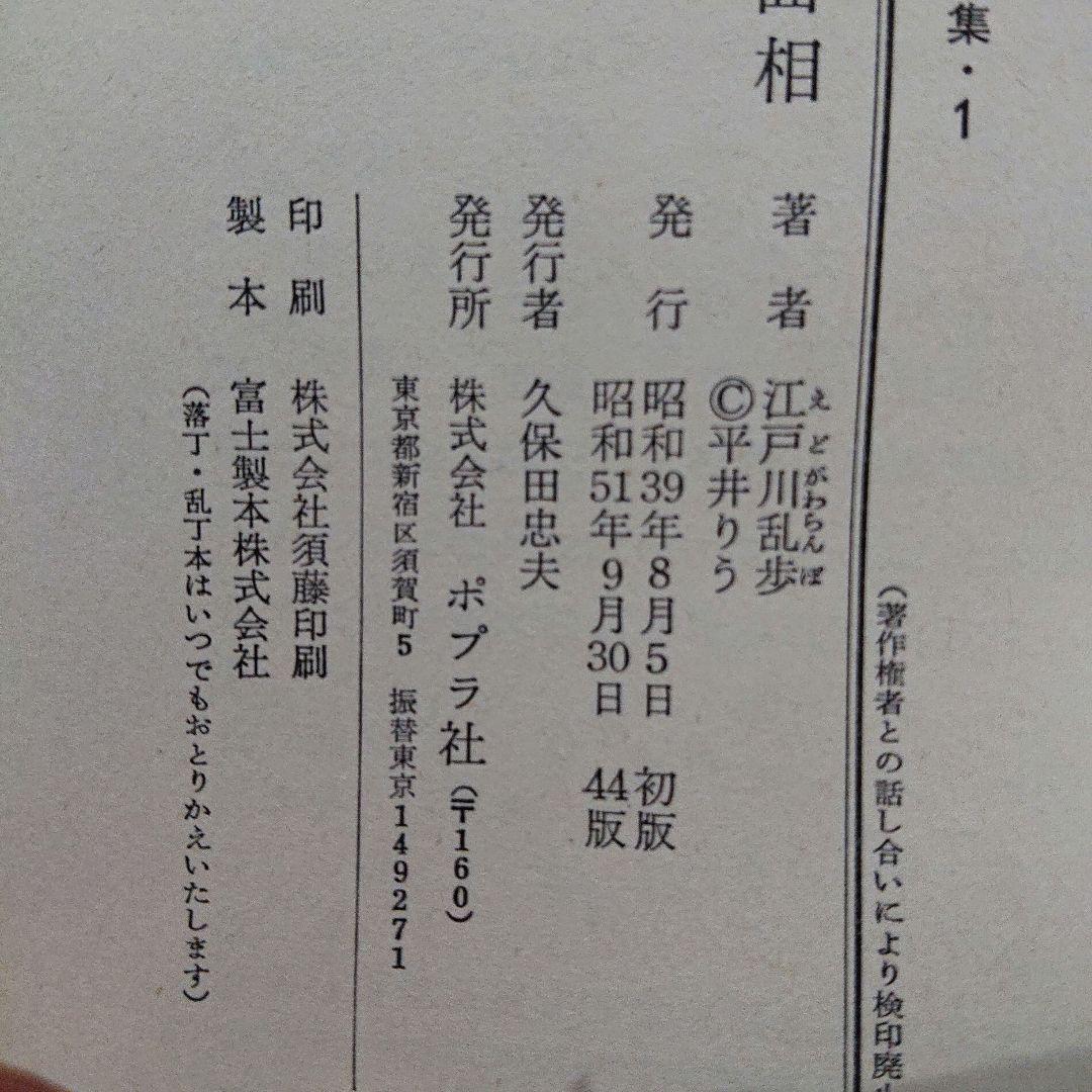 少年探偵 江戸川乱歩全集 Aセット 1-24