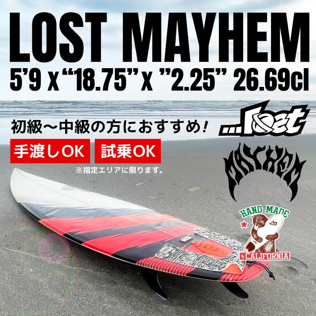 ロストサーフボード【手渡し・試乗OK】