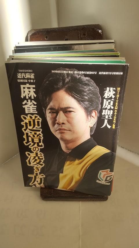 近代麻雀　付録　冊子　70冊(未使用)