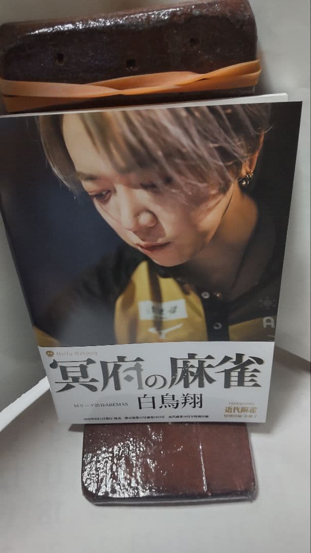 近代麻雀　付録　冊子　70冊(未使用)