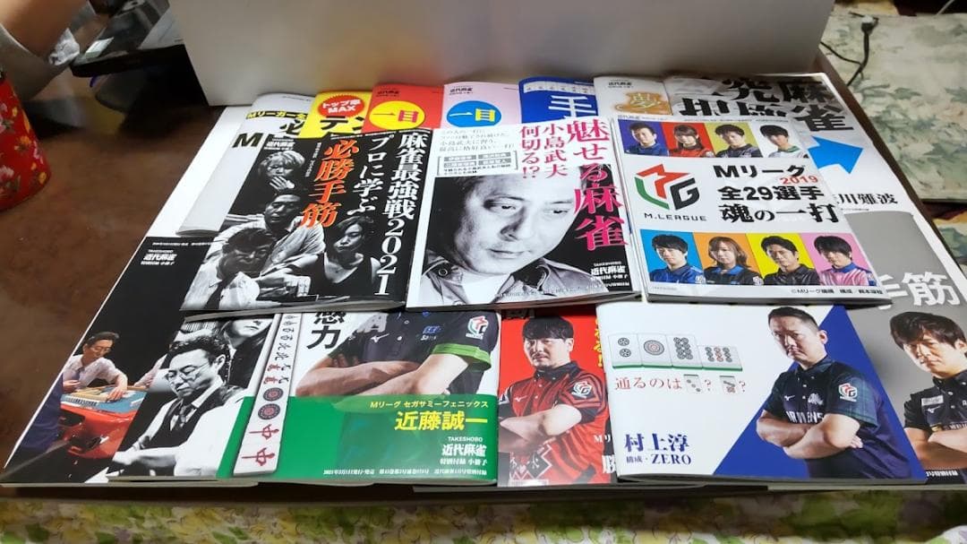 近代麻雀　付録　冊子　70冊(未使用)