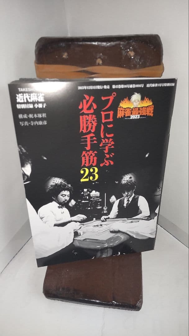 近代麻雀　付録　冊子　70冊(未使用)