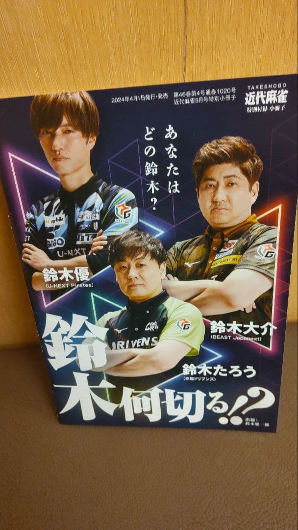 近代麻雀　付録　冊子　70冊(未使用)