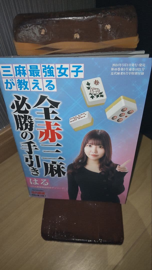 近代麻雀　付録　冊子　70冊(未使用)