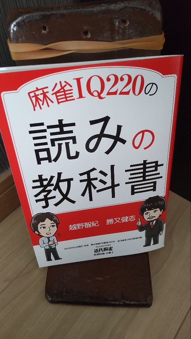 近代麻雀　付録　冊子　70冊(未使用)