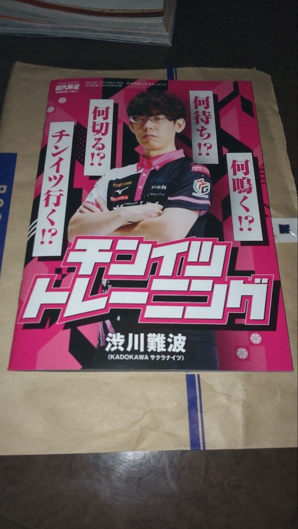 近代麻雀　付録　冊子　70冊(未使用)