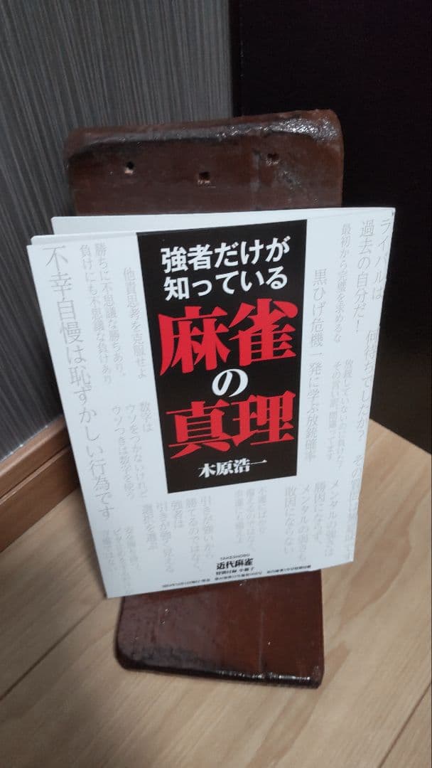 近代麻雀　付録　冊子　70冊(未使用)