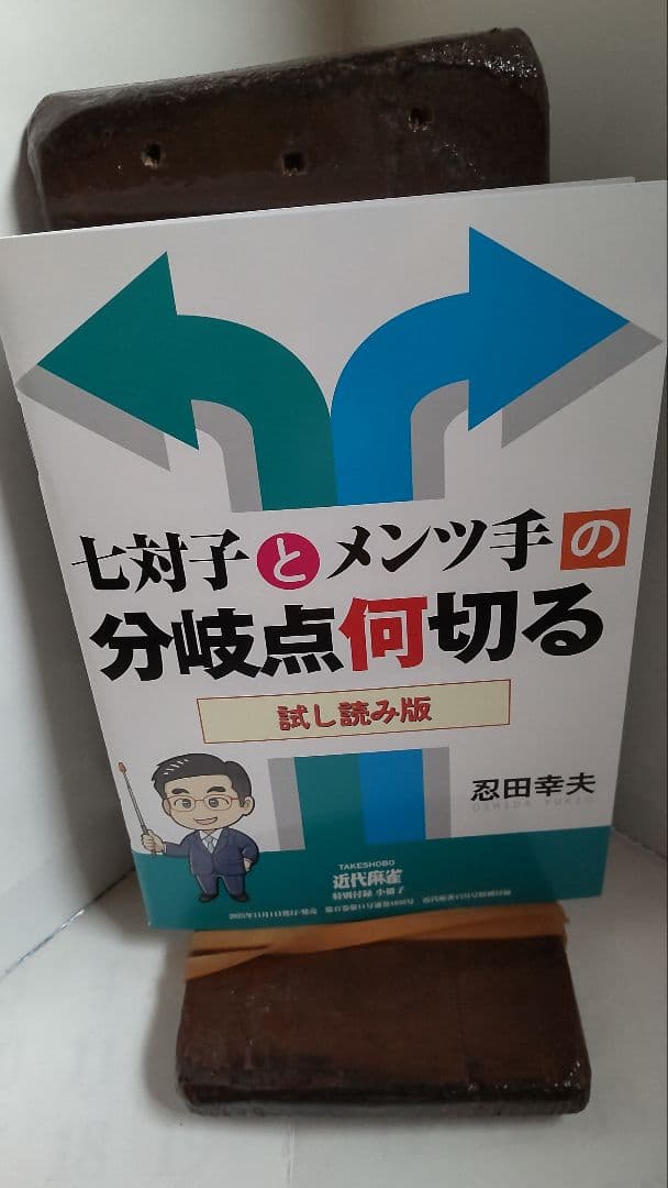 近代麻雀　付録　冊子　70冊(未使用)